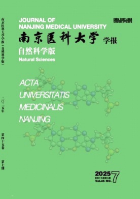 南京医科大学学报(自然科学版)杂志